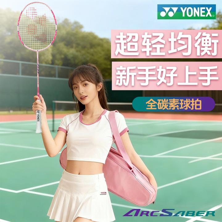 yonex尤尼克斯yy正品羽毛球拍新手入门弓箭8全碳素全碳素羽毛球拍