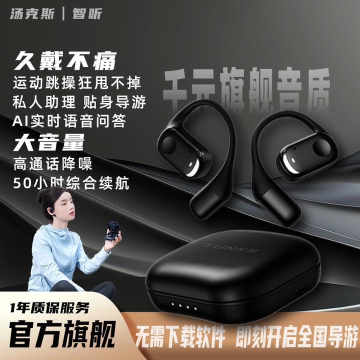 汤克斯AI导游跑步骑行运动高音质长续航挂耳式防水开放蓝牙耳机