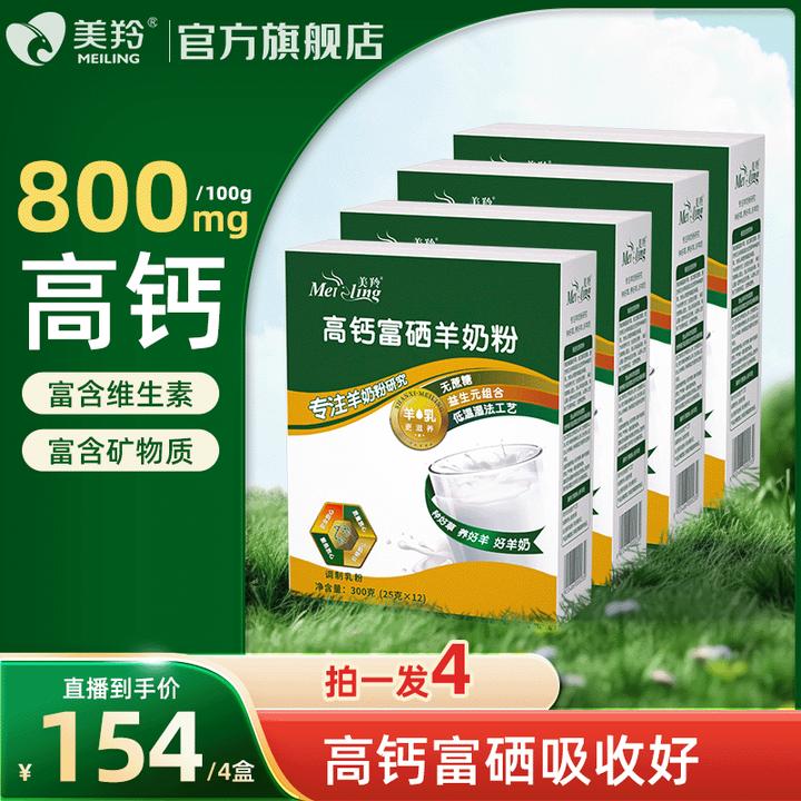 美羚高钙富硒羊奶粉300g富硒羊奶粉中老年人营养活力吸收奶源