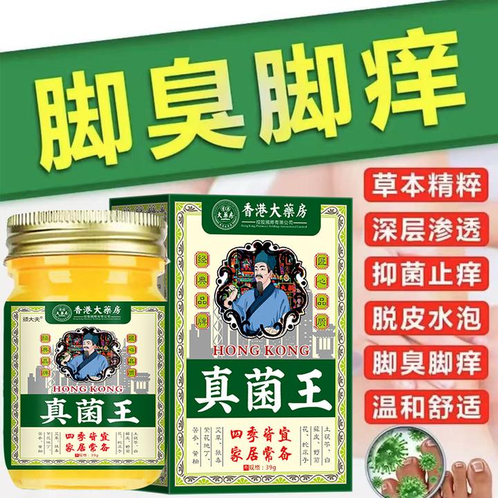 香港正品真菌王真菌感染克星脚臭脚痒脱皮脚后跟干破裂趾缝止痒膏