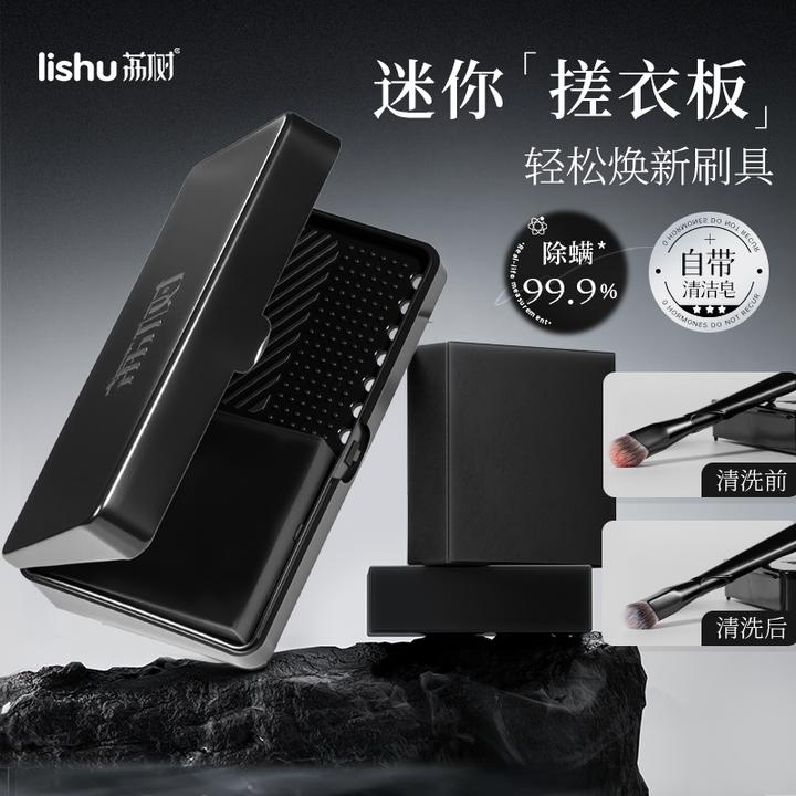 荔树迷你洗刷搓衣板收纳盒清洁皂除螨便携式粉扑清洗化妆笔