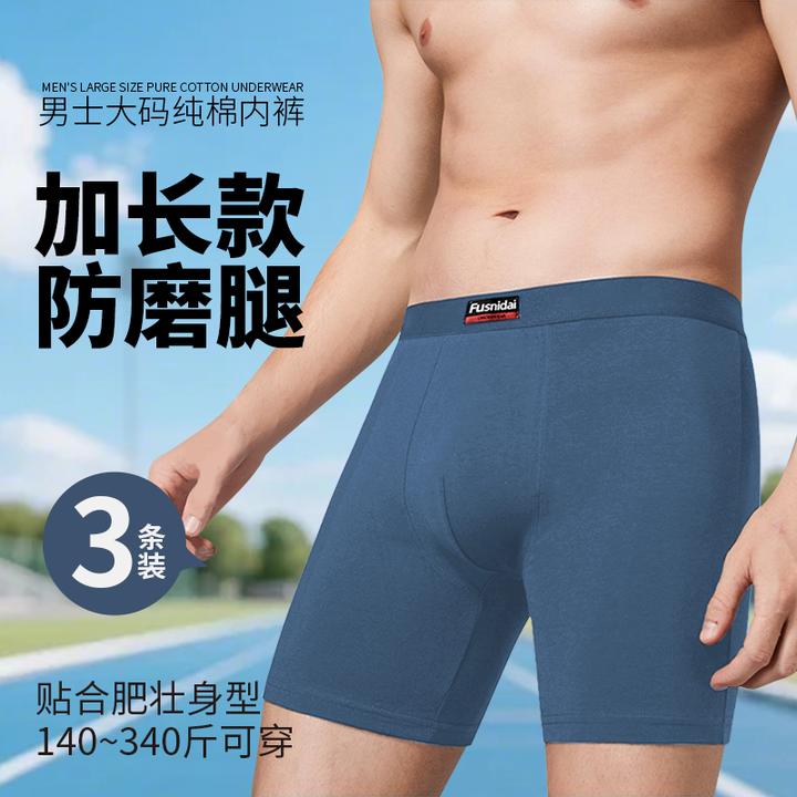 大码男士纯棉内裤高腰加长裤腿平角裤男生加大码四角裤多色可选择
