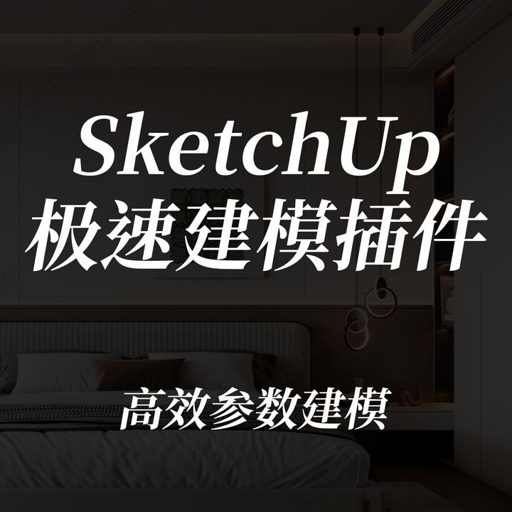 MT-SketchUp插件