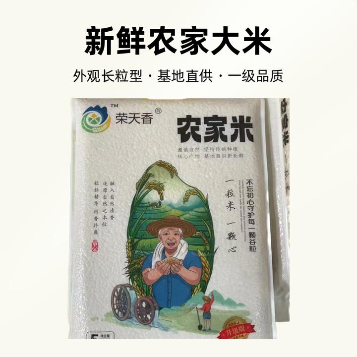 潼南农家新米大米5kg家庭版实惠装现磨现发香软适口