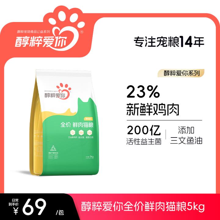 醇粹爱你全价鲜肉猫粮10斤通用型流浪猫猫粮增肥发腮顺滑毛发