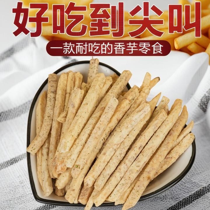 椒盐芋头丝新鲜荔浦芋头制健康零食老人儿童孕妇休闲佳品