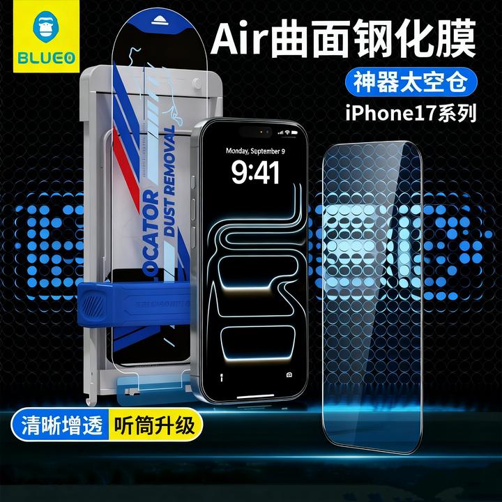 蓝猩先生3D热弯太空仓适用苹果17promax防反光16proAR增透钢化膜