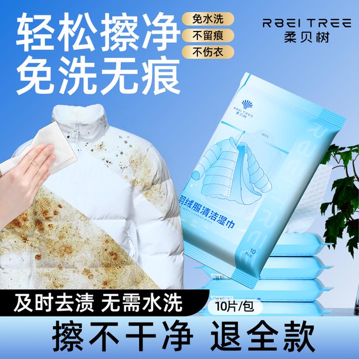 Rbei tree/柔贝树10抽*5包羽绒服湿巾清洁免洗湿巾加厚便携小包装