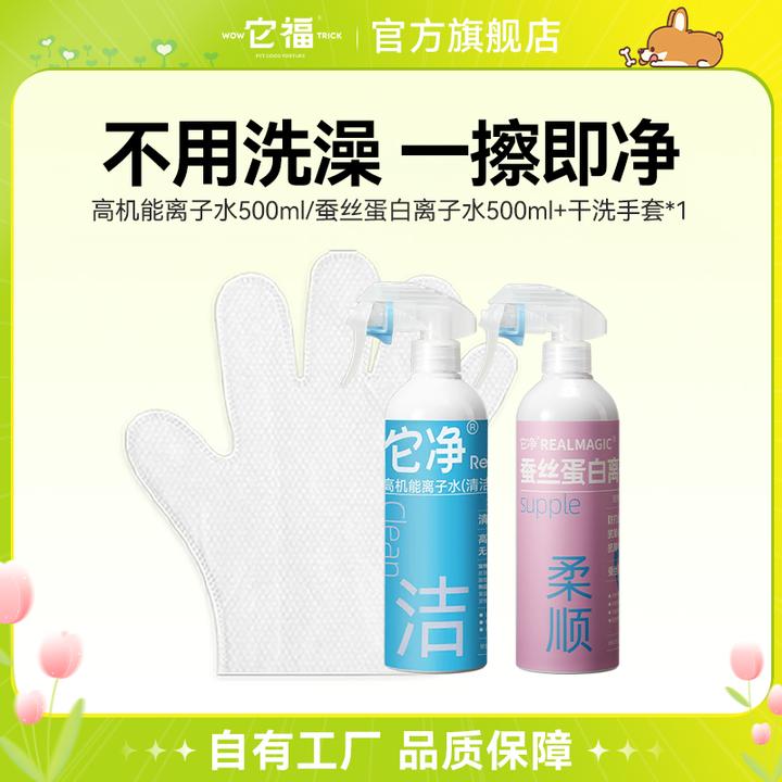 它净蚕丝蛋白离子水胶原蛋白喷雾猫狗通用去浮毛抗氧化宠物清洁