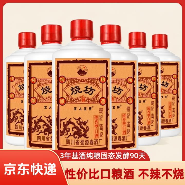 宜人宜杯烧坊酒浓香型白酒52度纯粮食光瓶500ml*6瓶51-60度500ml