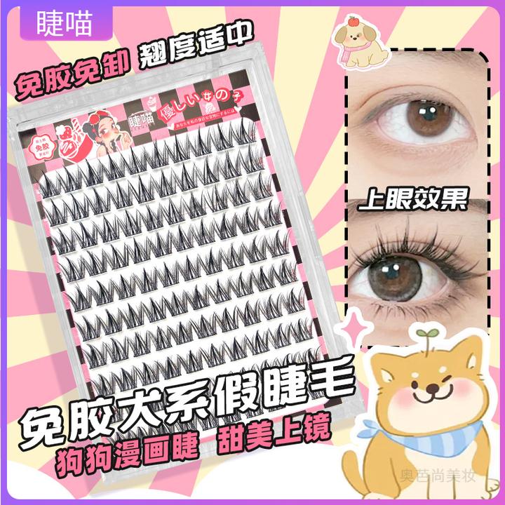 睫喵10排免胶软萌犬系圆眼款假睫毛女自然仿真狗狗眼单簇分段睫猫