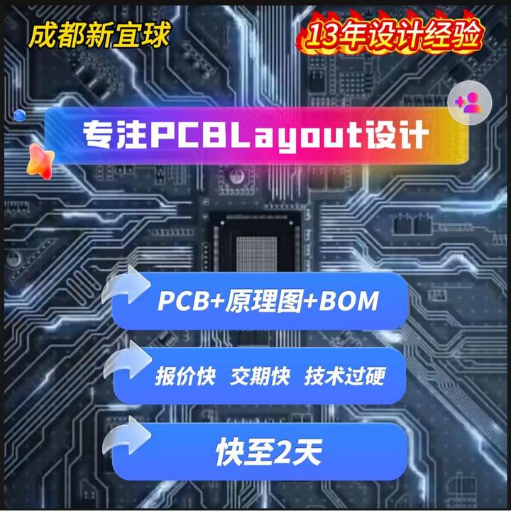 PCB Layout画板 PCB原理图设计 AD 嘉立创 ALLEGRO PADS代画PCB