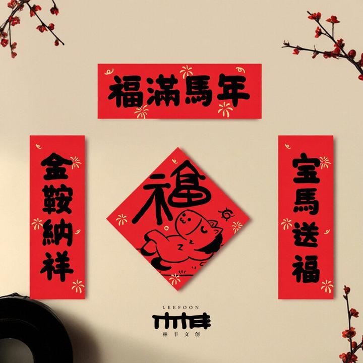 2026年马年蛇年春联对联新年门贴画新款春节醒狮装饰福字宿舍家用