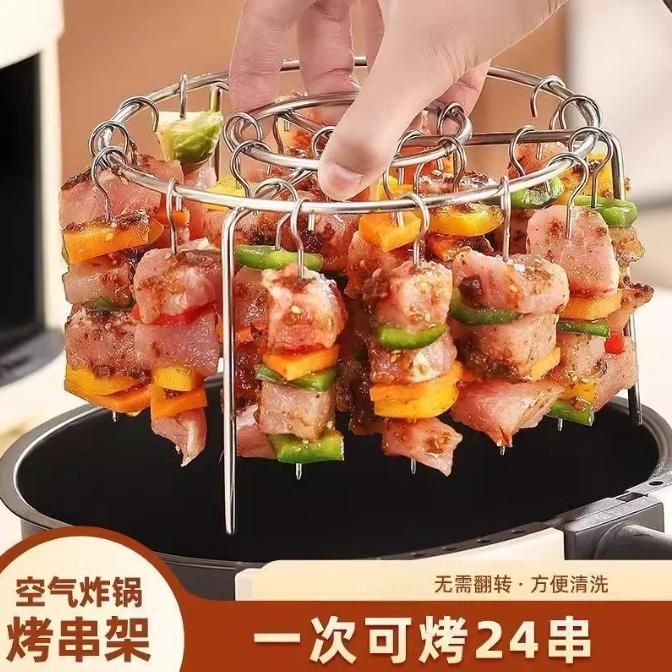【新疆包邮 乌市直发】家用空气炸锅烤架圆形立式24串烧烤架