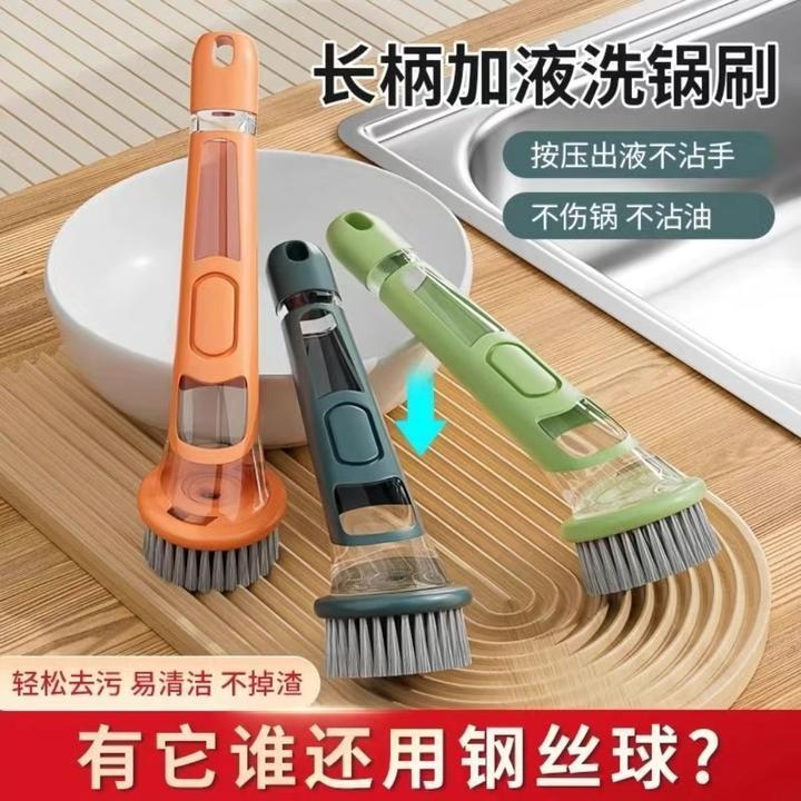 露俏多功长柄加液洗锅刷子家用不沾油按压锅刷自动出液锅刷不脏手