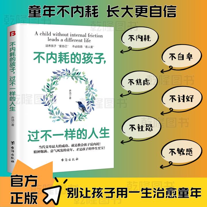 不内耗的孩子培养孩子不讨好 不自卑不胆小 不焦躁不敏感  不社恐