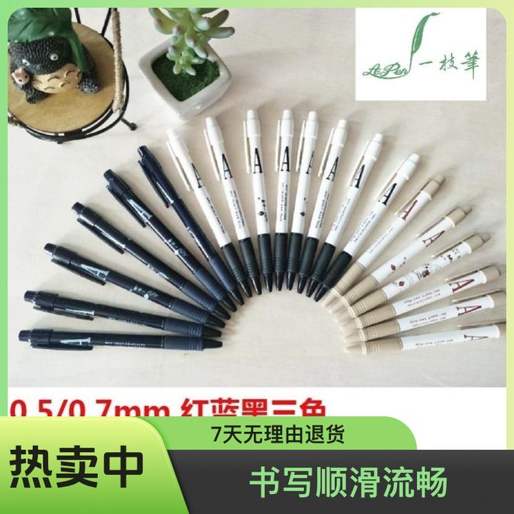 一支笔圆珠笔一枝笔按压式替换黑红笔芯老师用原子笔油笔学生专用
