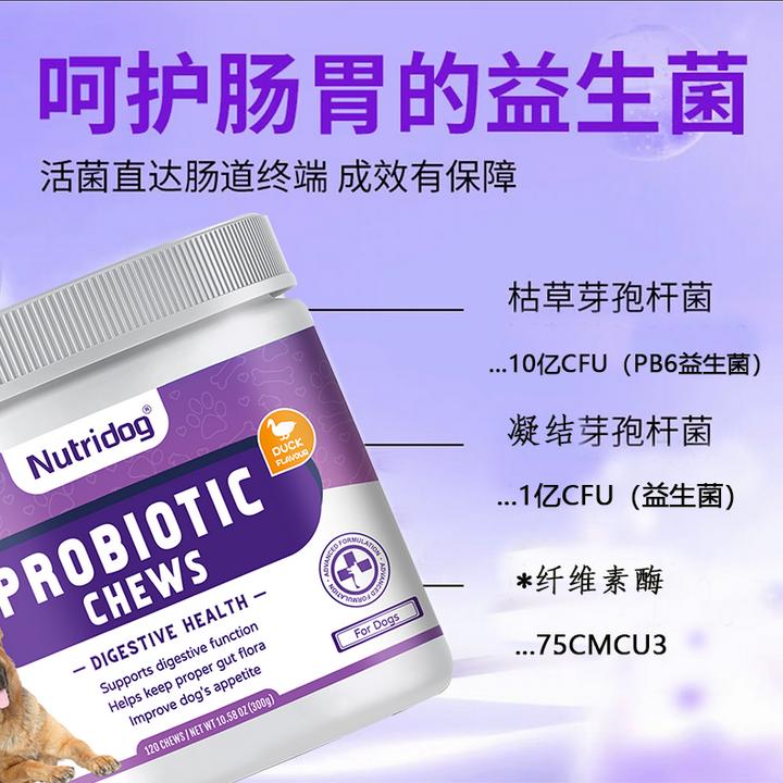 Nutridog宠物益生菌护理肠胃改善消化不良调节肠道厌食便秘腹泻