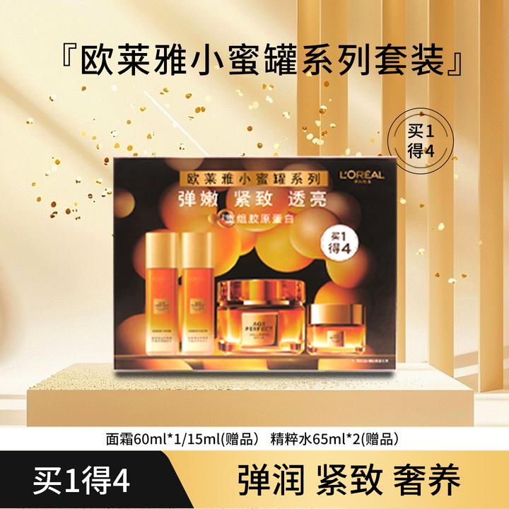 欧莱雅花蜜胶原小蜜罐套装洁面乳面霜乳液精粹水保湿紧张护肤礼盒