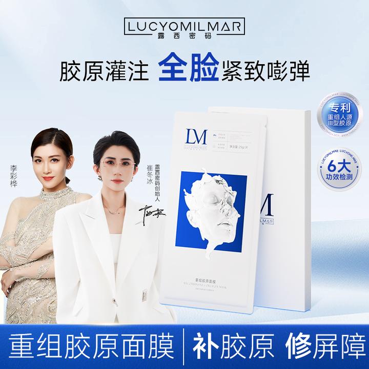 【明星同款】新品露西密码胶原灌注膜 抗皱紧致补水保湿
