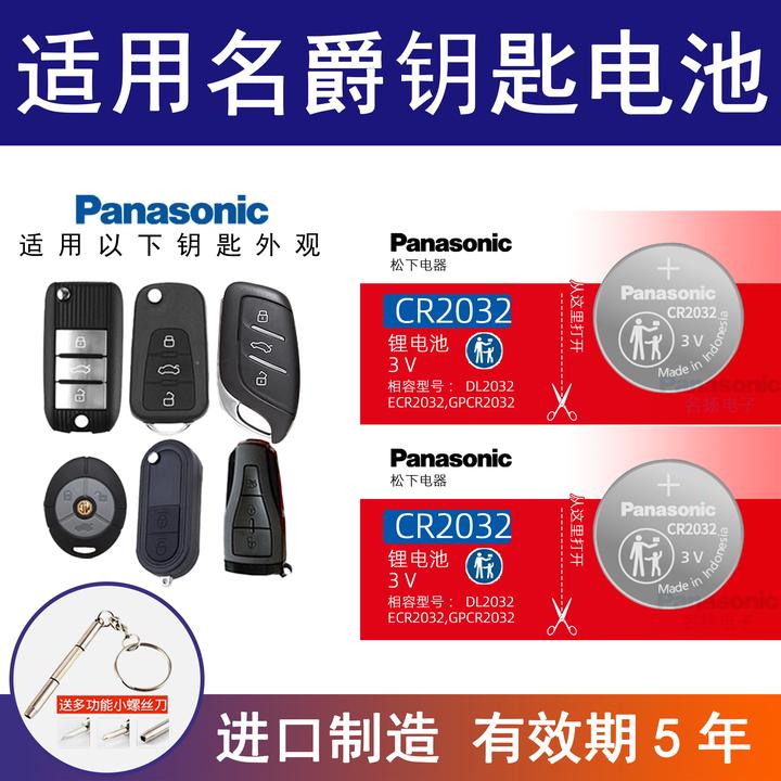 适用名爵汽车钥匙电池名爵3/6/zs/hs锐腾mg6/gt/GS/MG5原装电子