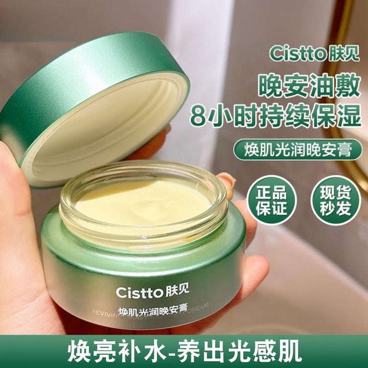 【热卖】肤见晚安膏小黄油油敷护肤面霜滋养敏肌修护补水保湿正品