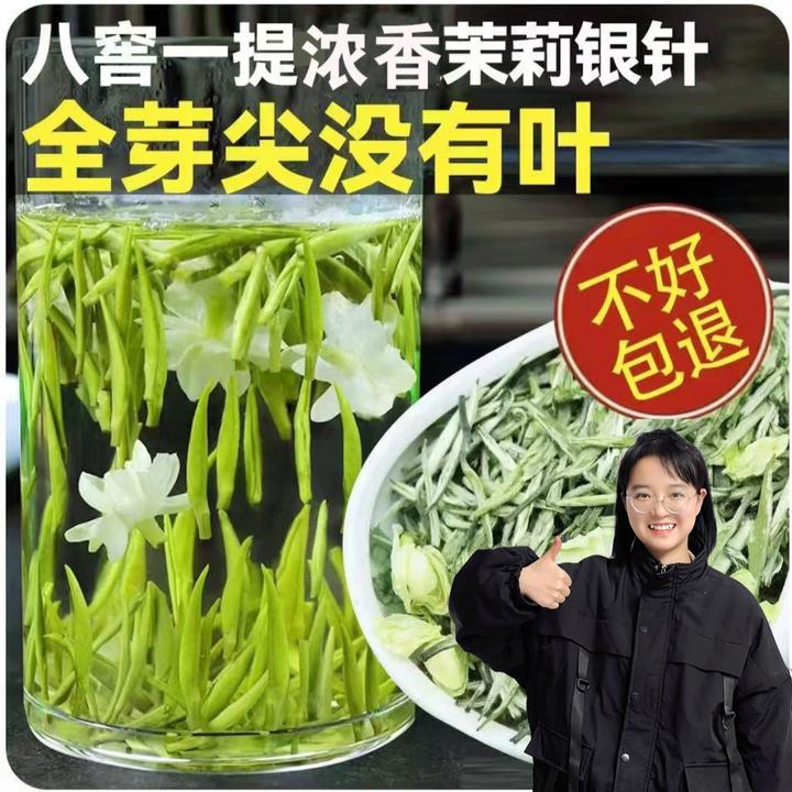 【茉莉银针】特级2025新茶叶嫩芽白毫银针飘雪茉莉花茶浓香型
