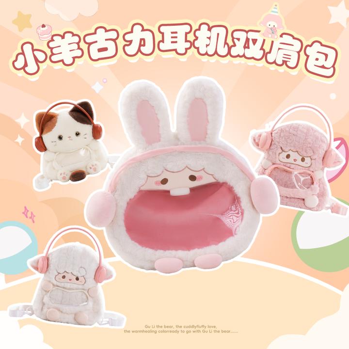 【国庆抢先购】小羊古力正品耳机双肩痛包