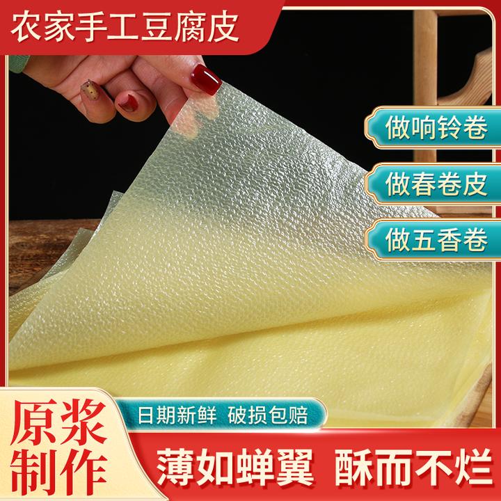 冲豆手工头层豆腐皮油豆皮肉卷薄腐皮蝉翼豆腐皮优质腐竹皮响铃卷