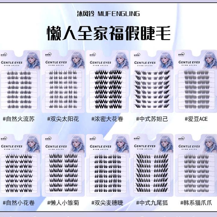 【任选四盒】胶水款假睫毛自然浓密假睫毛上睫毛化妆师推荐单簇手工