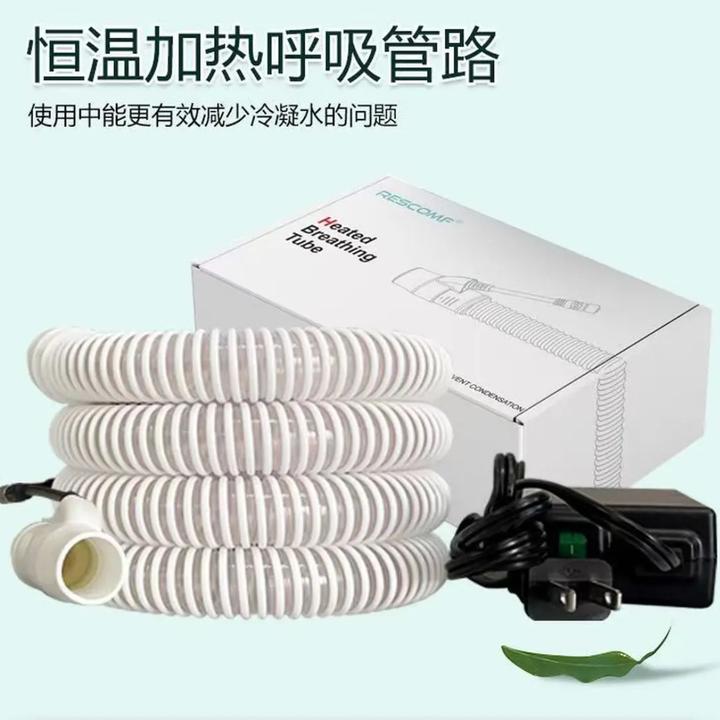 RESCOMF/安睡美RESCOMF/安睡美加热呼吸管路HCT001呼吸机通用款冬天防冷