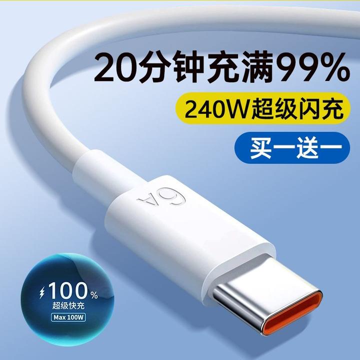 适用便携华为240W原装6A快充加粗数据线type-c线荣耀充电快充