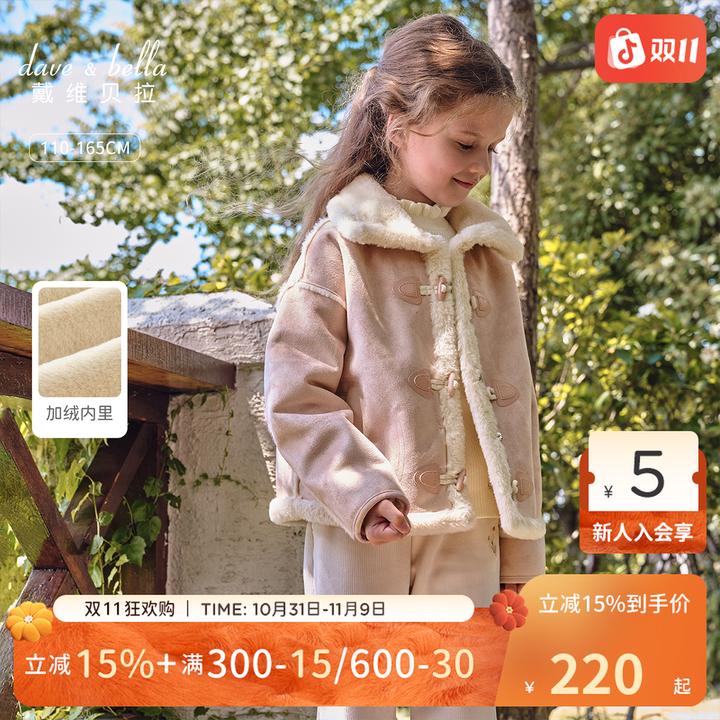 戴维贝拉儿童麂皮绒外套2025女童新款加绒夹克上衣中大童冬装开衫