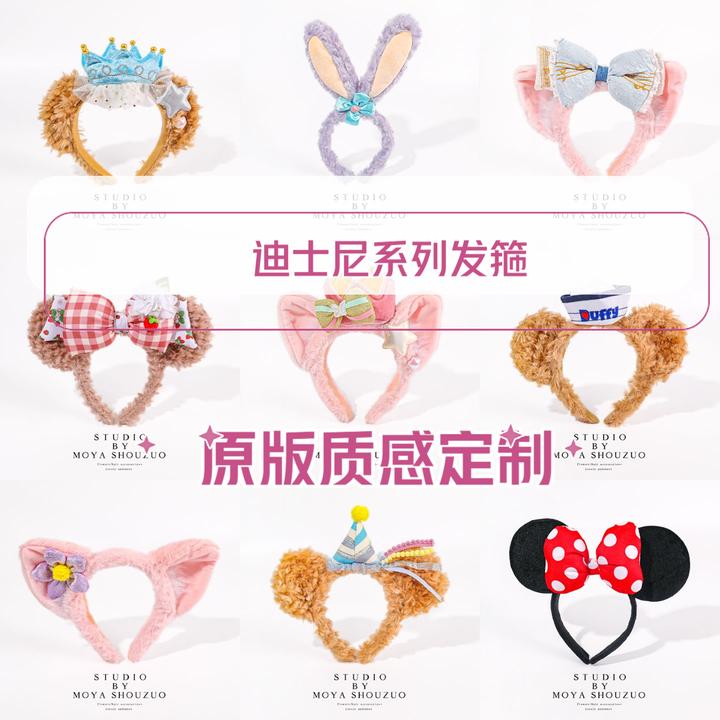 米奇迪斯尼迪士尼发箍玲娜贝儿游园拍照头饰星黛露兔子头箍女头饰