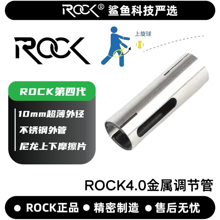 ROCK 第四代气流调节管 正品ROCK