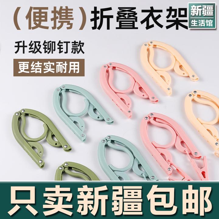 新疆生活馆折叠衣架旅行便携旅游家用宿舍学生出差新款加厚多功能