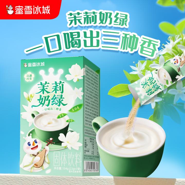【蜜雪茶饮】茉莉奶绿黑糖牛乳苹果奶绿蜜雪冰城门店同款爆款奶茶