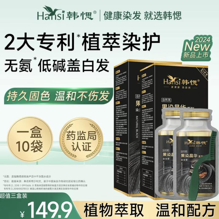 王姬推荐韩愢黑松露果染晶华染发膏染发剂在家轻松染发遮盖白发