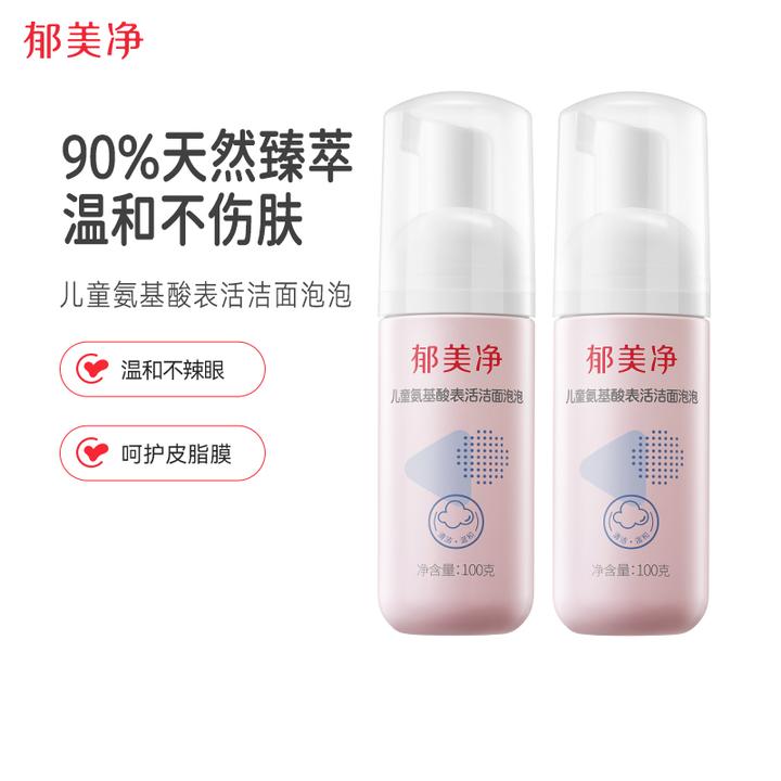 郁美净儿童氨基酸表活洁面泡泡100g青少年洁面温和清洁平衡水油