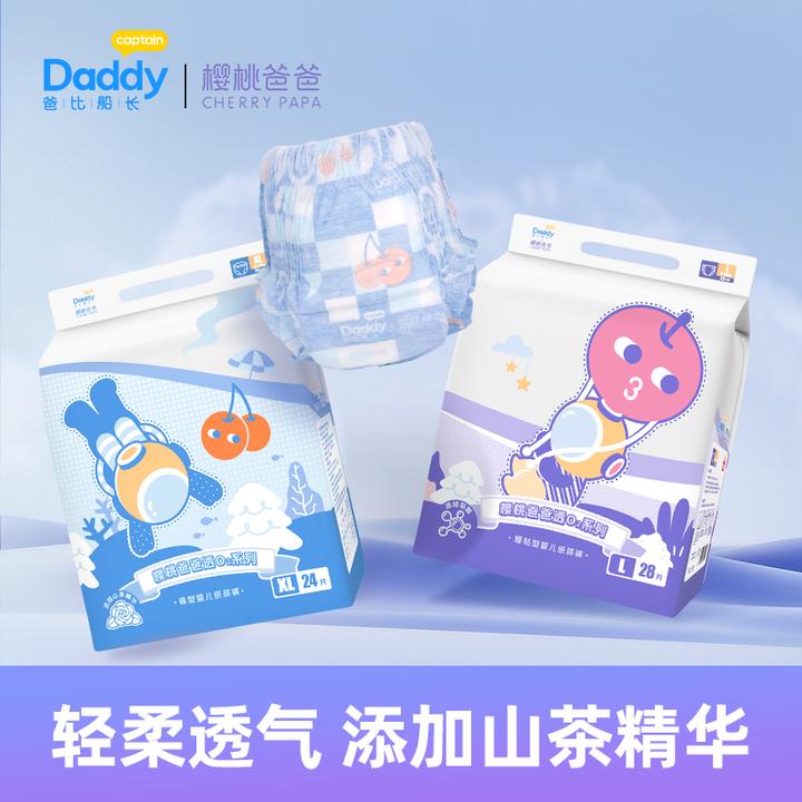 爸比船长樱桃爸爸透氧3包舒适透气婴儿纸尿裤宝宝山茶花拉拉裤