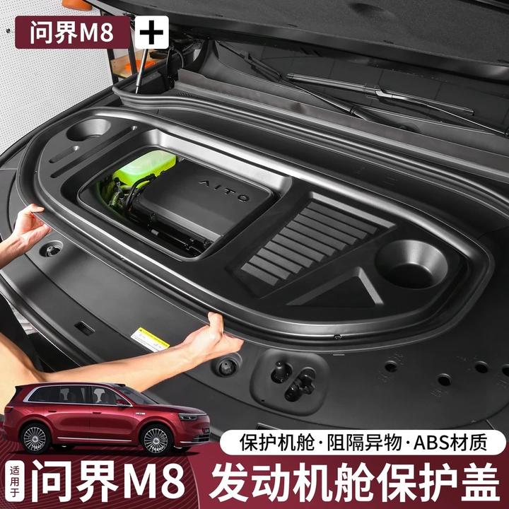 适用问界M8发动机舱保护盖引擎防护罩m8改装防尘盖汽车改装配件