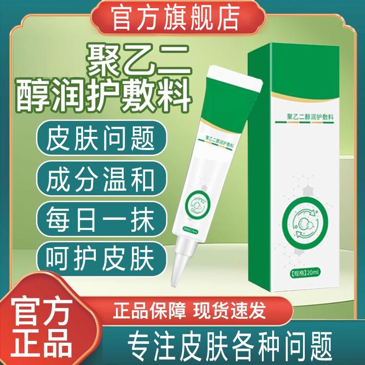 【正品保证】仲聚乙二醇先医护创敷料皮肤温和护理夏季通用保湿润肤