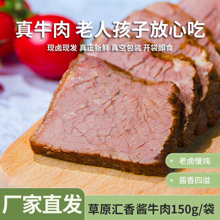 【草原汇香】内蒙古酱牛肉熟食卤牛肉五香牛肉150g*5袋即食