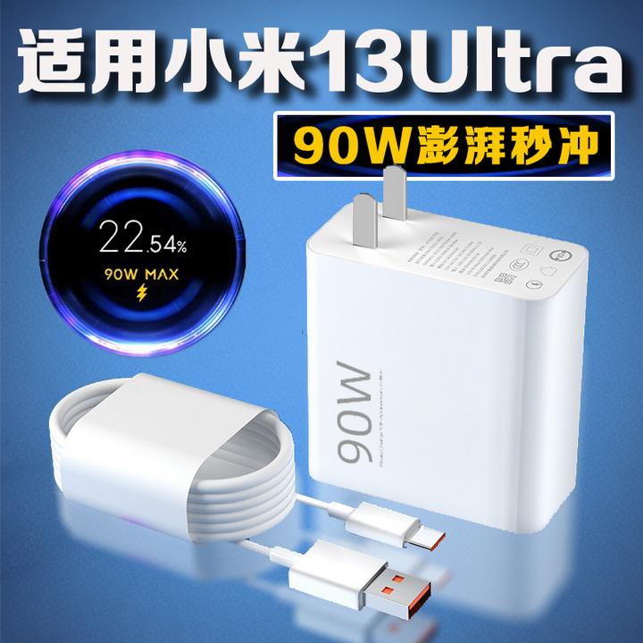 适用小米13Ultra/13pro/13原装充电器90W超级快充头6A闪充数据线