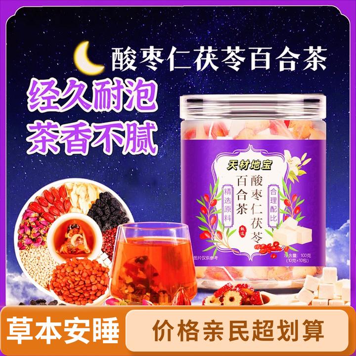 【睡眠无忧】酸枣仁百合茯苓茶纯草本·多梦浅眠·熬夜安舒·草本晚安