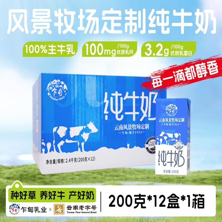 【乍甸】高原牧场全脂牛乳3.2g乳蛋白200g*12盒成人纯牛奶整箱批发