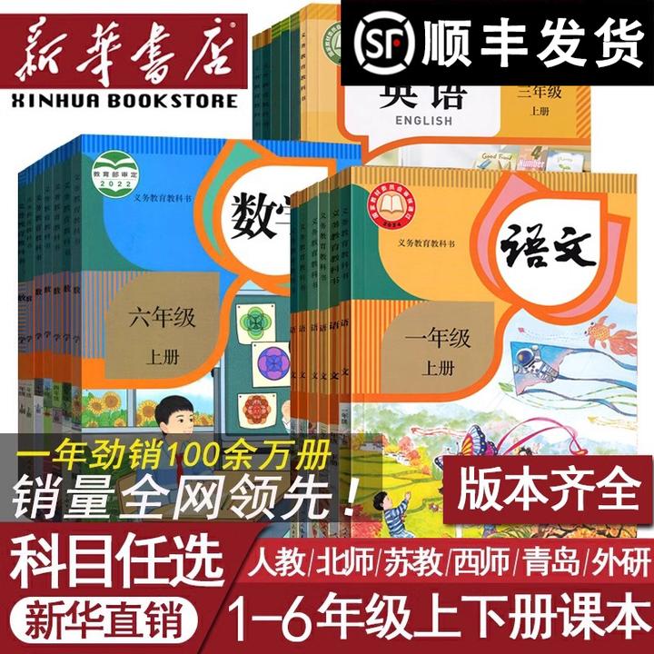 小学一二三四五六年级上下册语文数学英语北师苏教译林人教版课本