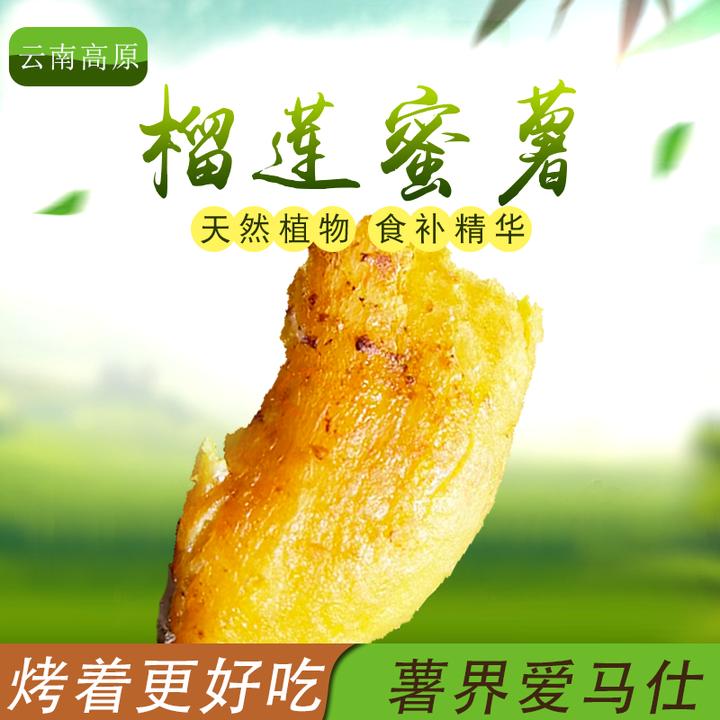 云南丝滑榴莲蜜薯4.5斤番薯红薯地瓜蜜薯金时丝滑流蜜