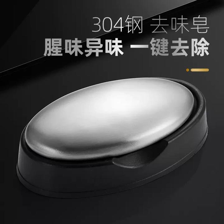 【大号款】不锈钢皂去鱼腥冰箱厨房去异味臭味蒜味洗手神器