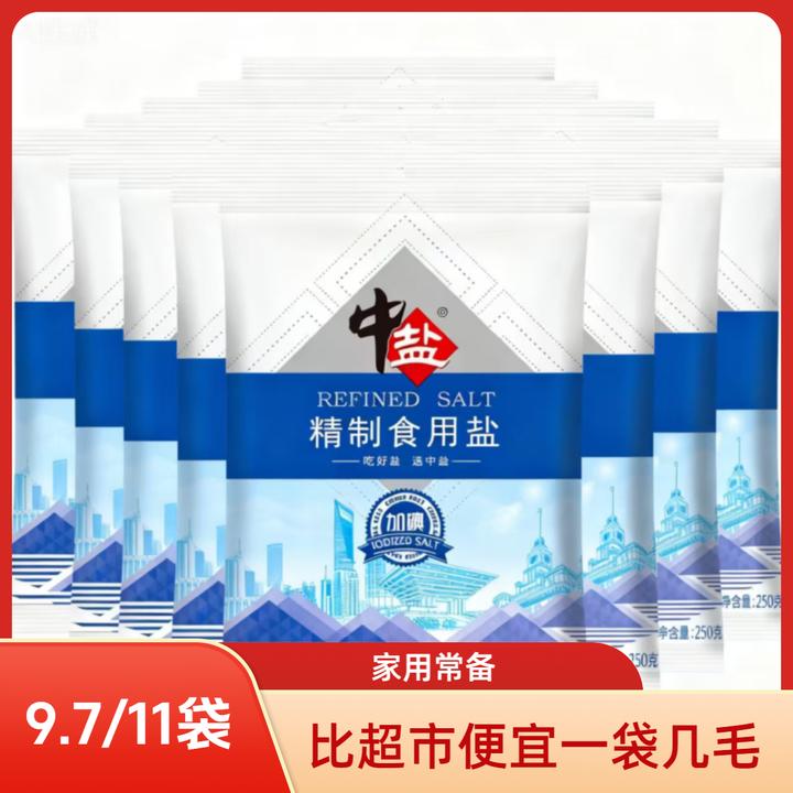 中盐加碘精制食用盐250g*11袋 精制矿盐家用特细盐腌制调料